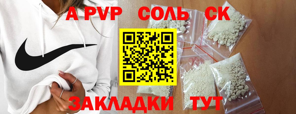 A-PVP кристаллы  А ПВП Соль  Вход с VPN  Донской 