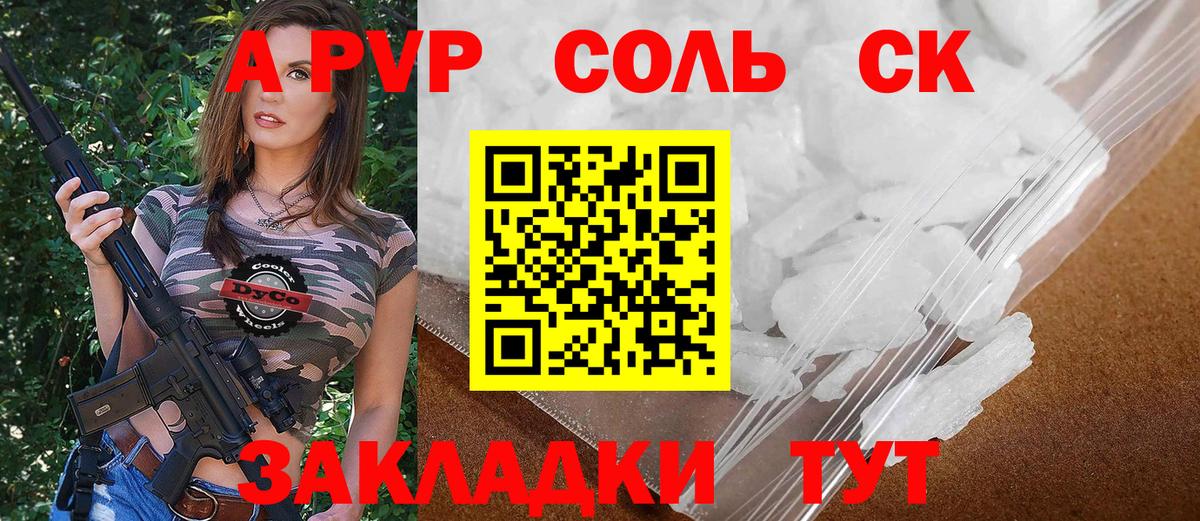 A-PVP VHQ Донской