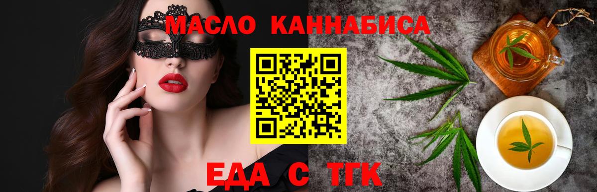 Еда ТГК марихуана Донской
