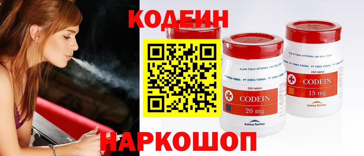 Донской  Кодеин напиток Lean (лин)  Вход с VPN 