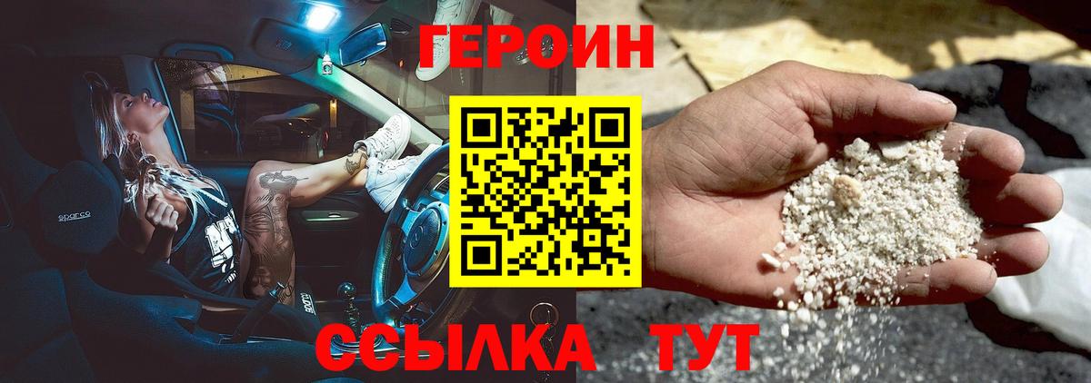 Героин Heroin Донской